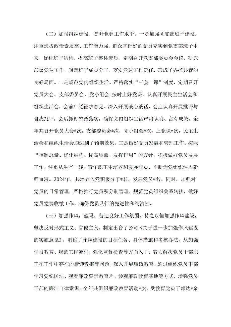 党支部书记2024年狠抓落实党建工作责任制情况述职报告（两篇文）供参考.docx_第2页