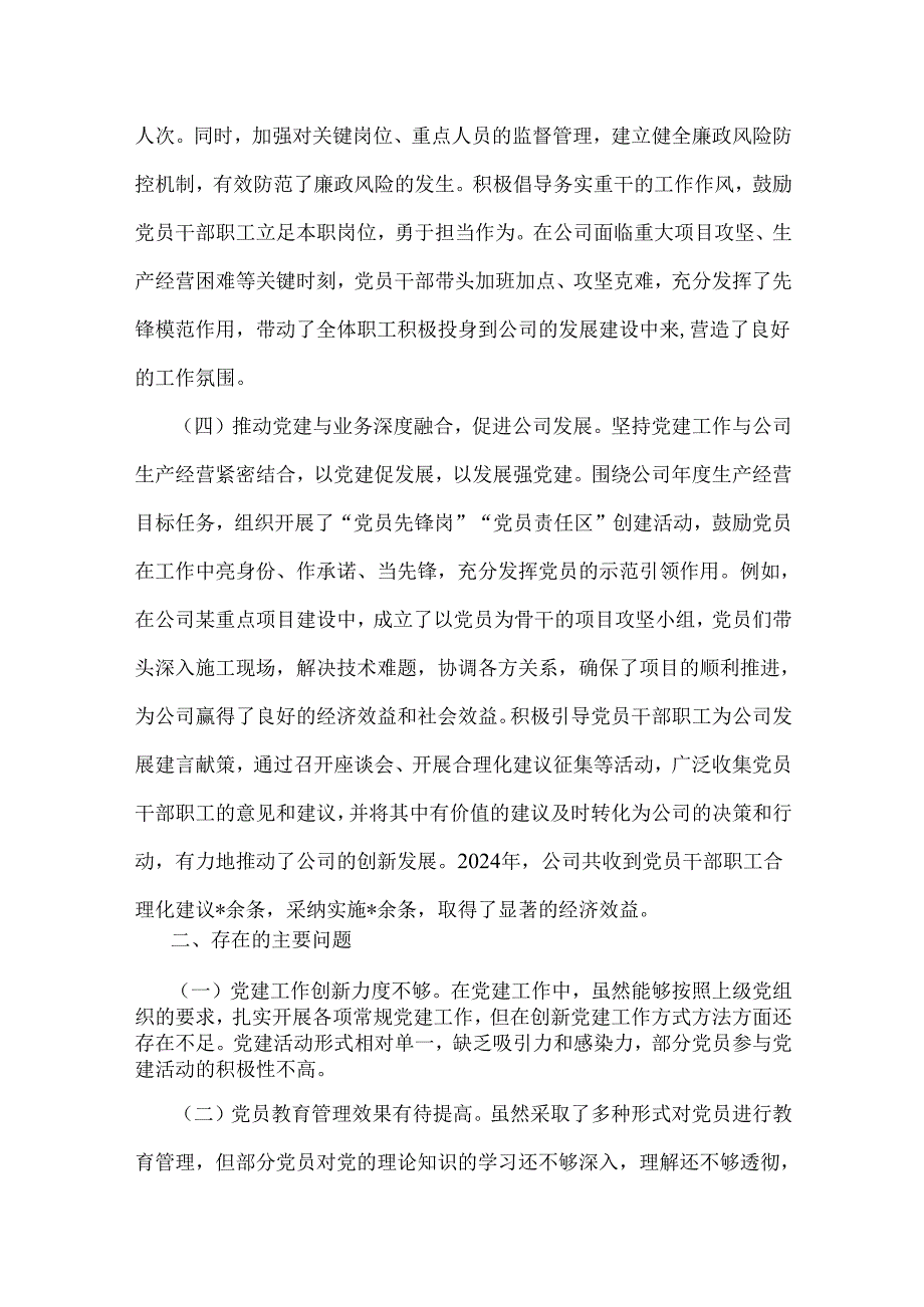 党支部书记2024年狠抓落实党建工作责任制情况述职报告（两篇文）供参考.docx_第3页