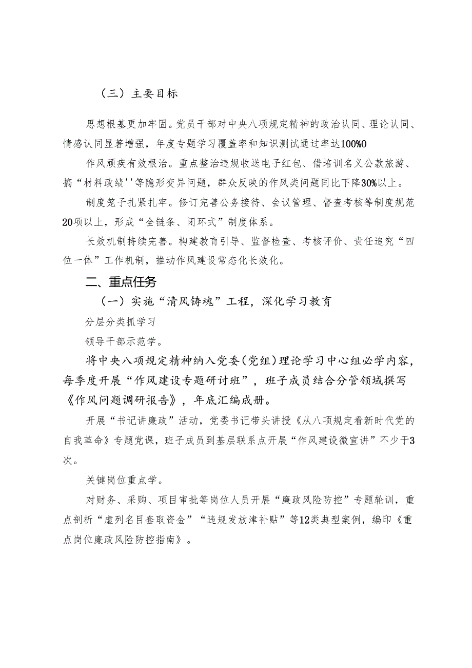 （7篇）2025年八项规定学习教育的宣贯工作方案.docx_第2页