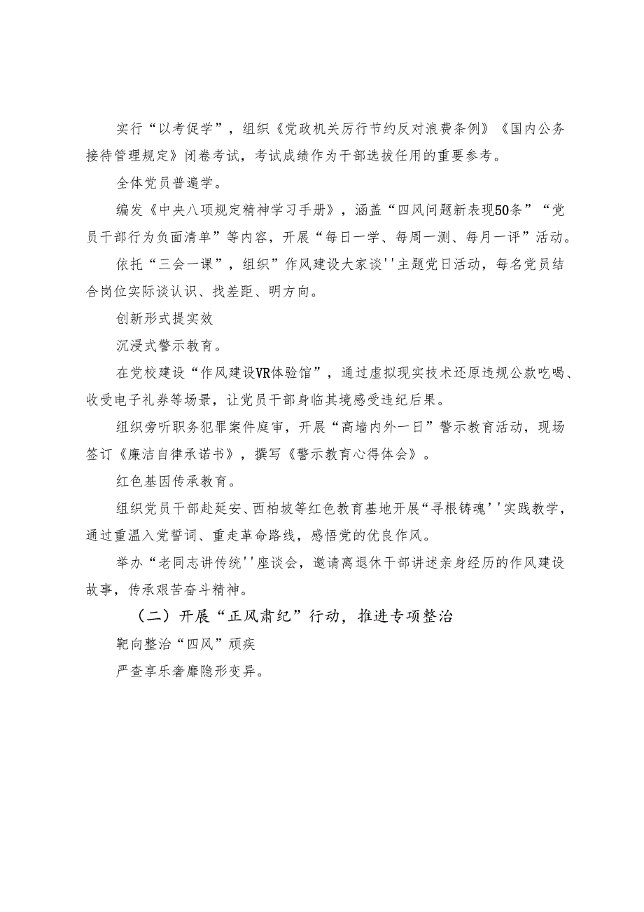 （7篇）2025年八项规定学习教育的宣贯工作方案.docx_第3页