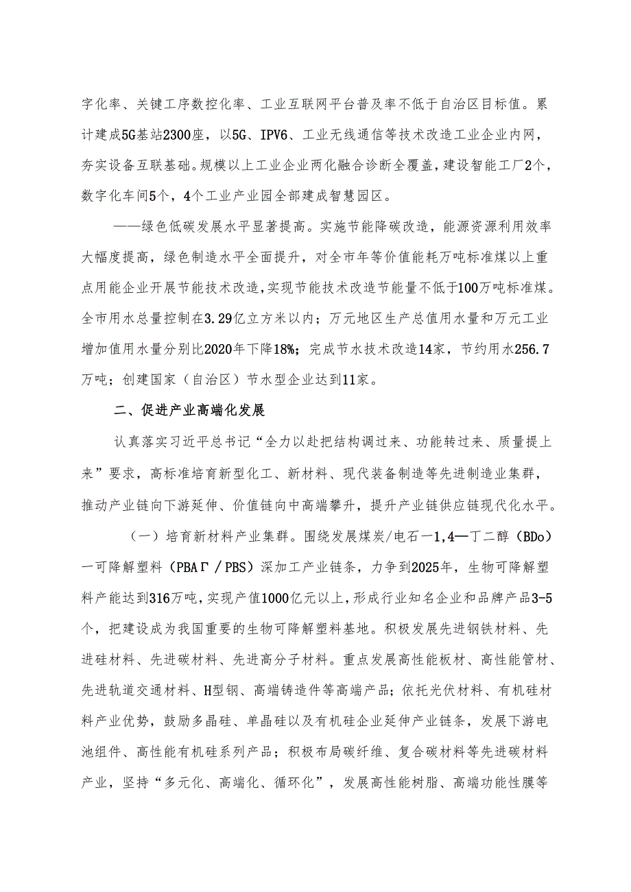 关于促进制造业高端化、智能化、绿色化发展的意见.docx_第2页