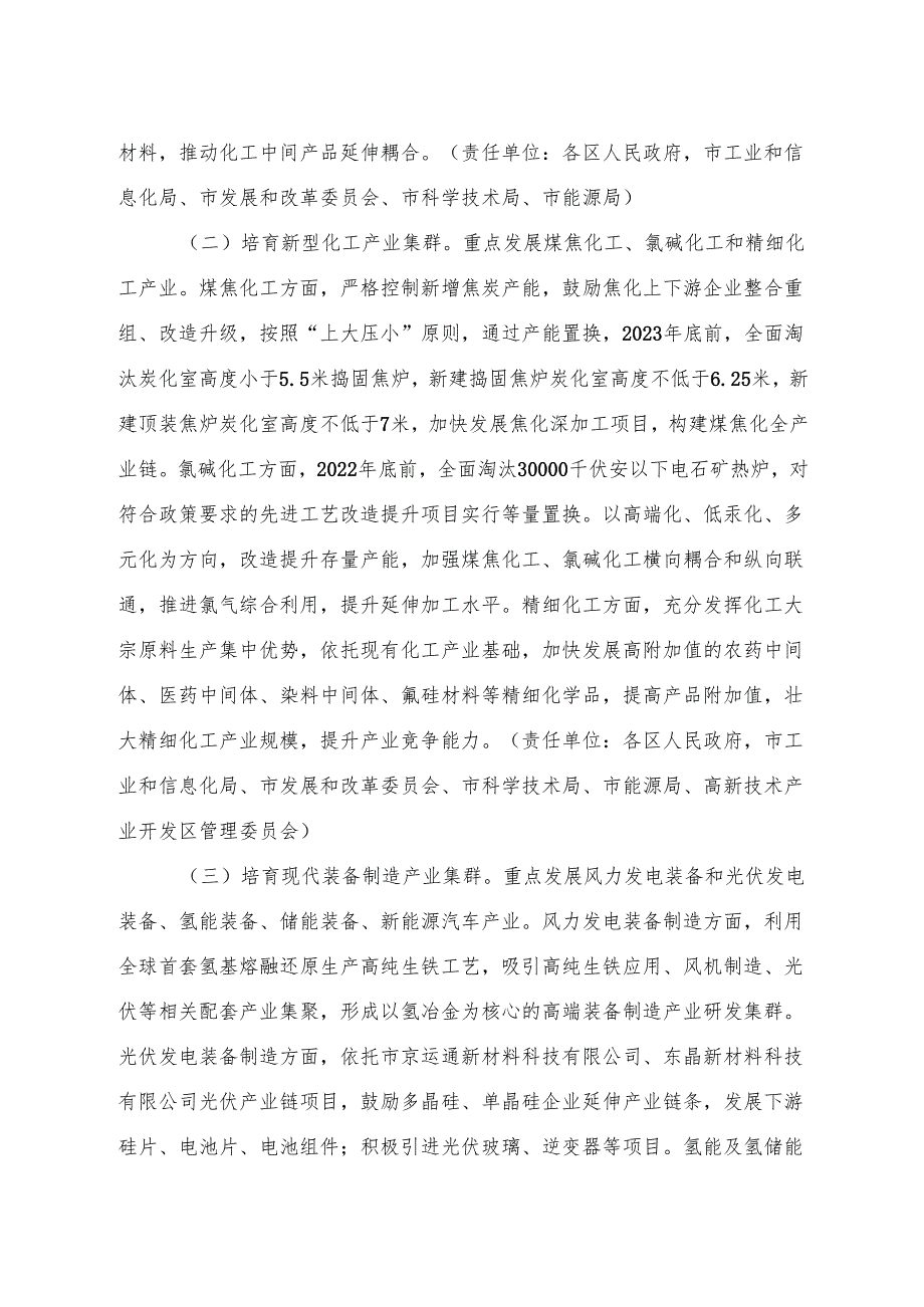 关于促进制造业高端化、智能化、绿色化发展的意见.docx_第3页
