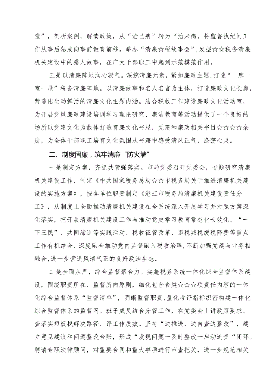 清廉机关创建工作情况总结汇报【15篇精选】供参考.docx_第3页