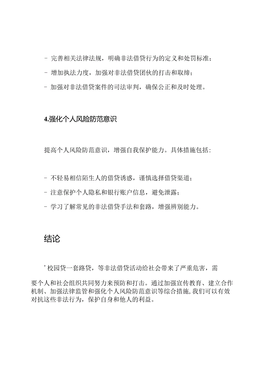 对抗‘校园贷’‘套路贷’的预防方针.docx_第3页