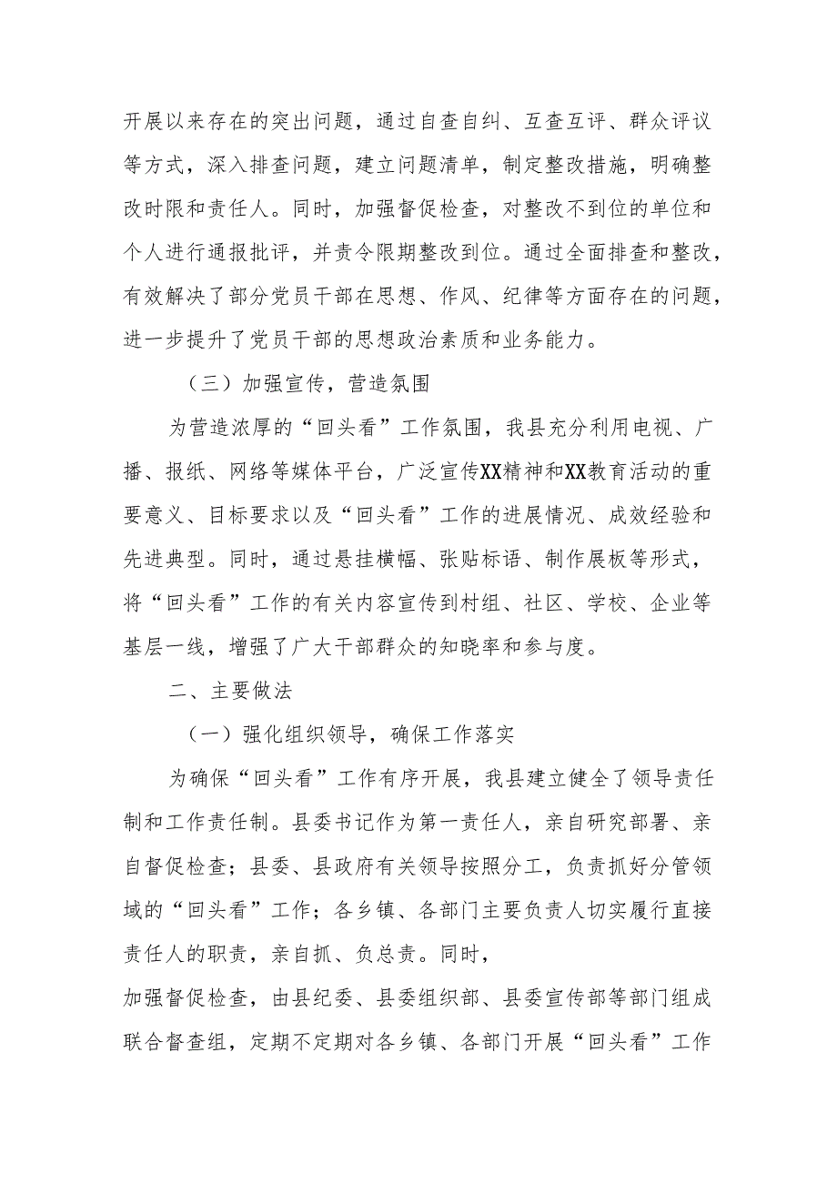 某县关于开展深入贯彻XX精神XX教育活动“回头看”工作情况的报告.docx_第2页