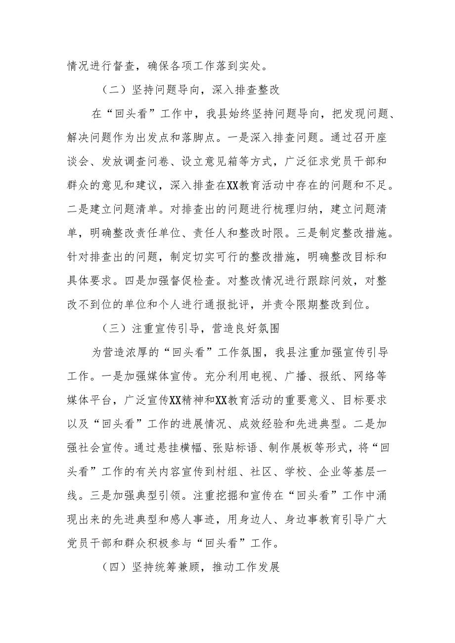 某县关于开展深入贯彻XX精神XX教育活动“回头看”工作情况的报告.docx_第3页