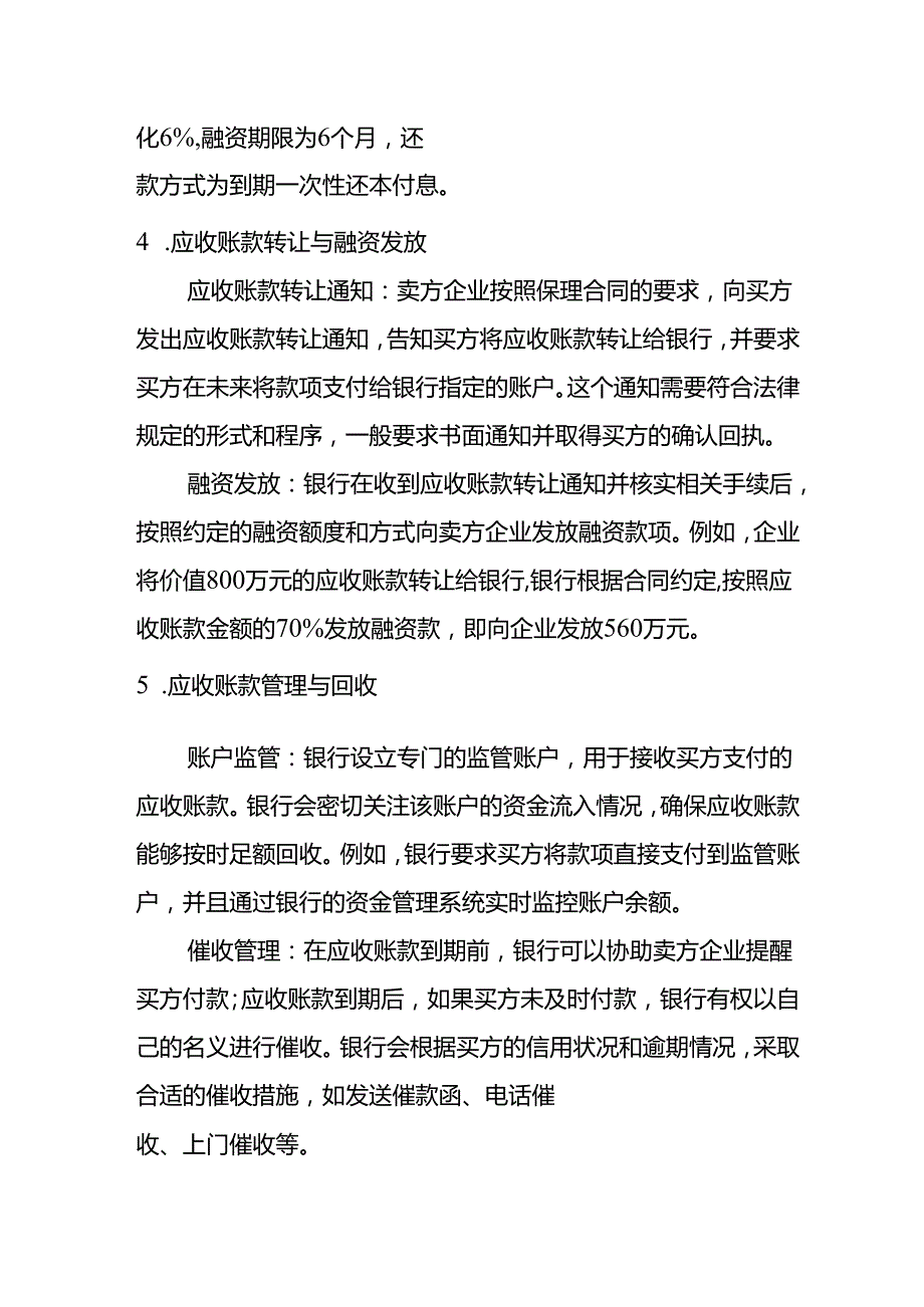 银行保理业务的操作流程.docx_第3页