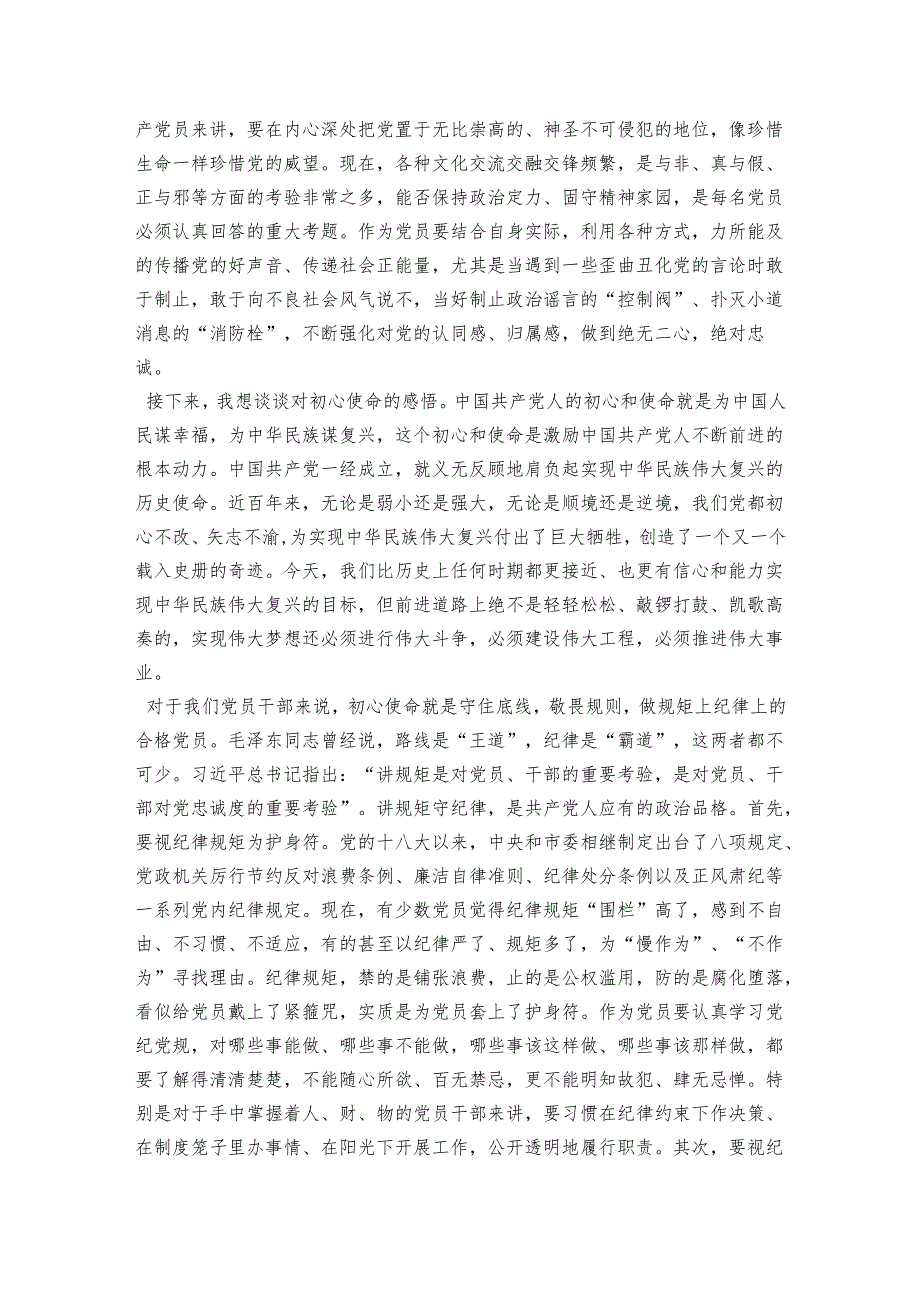 “不忘初心、牢记使命”主题教育专题党课：不忘初心牢记使命永远奋斗.docx_第2页