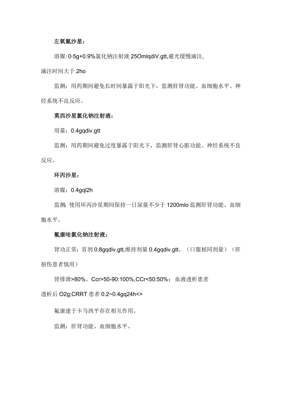 抗菌药物会诊话术整理.docx_第2页