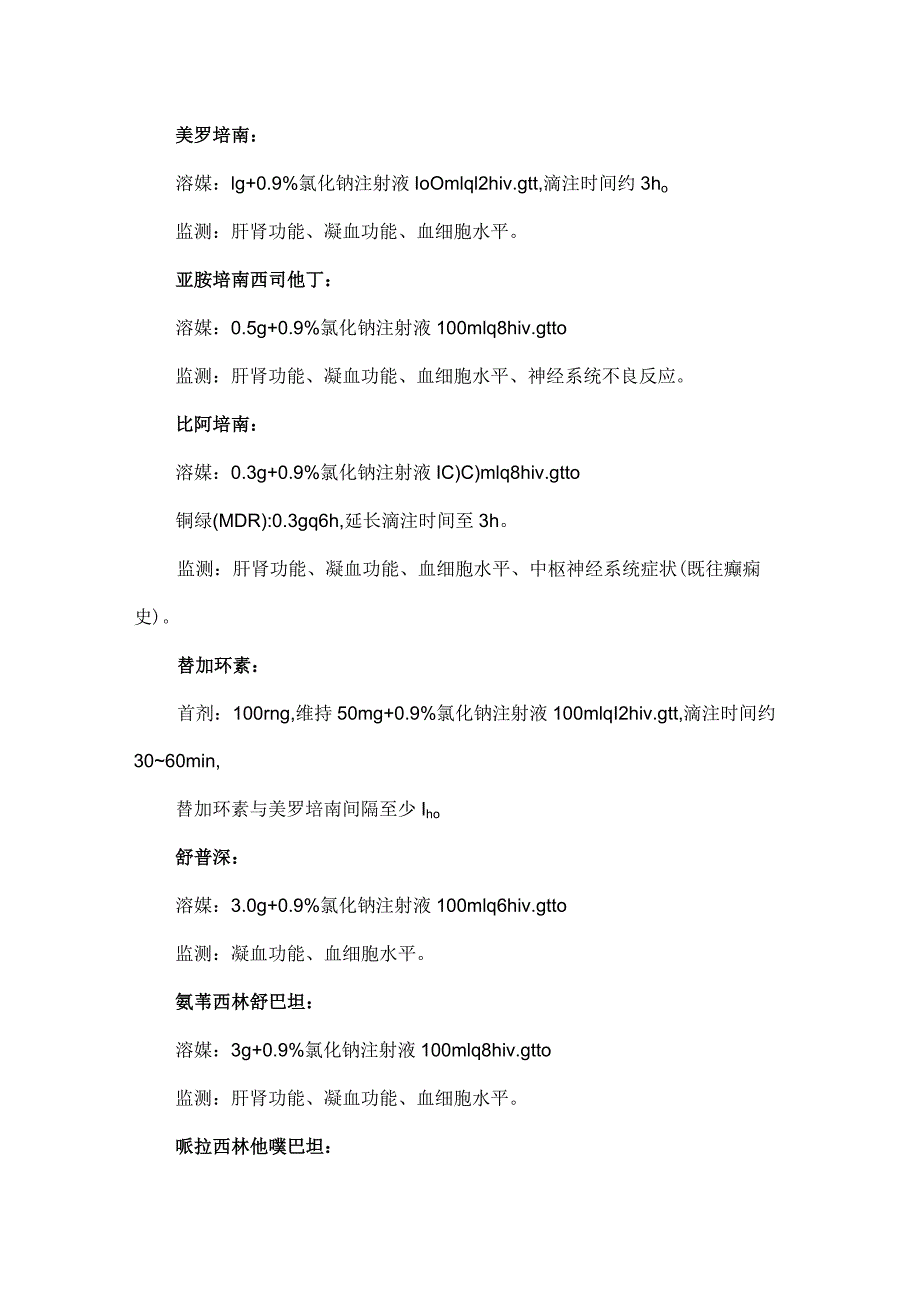 抗菌药物会诊话术整理.docx_第3页