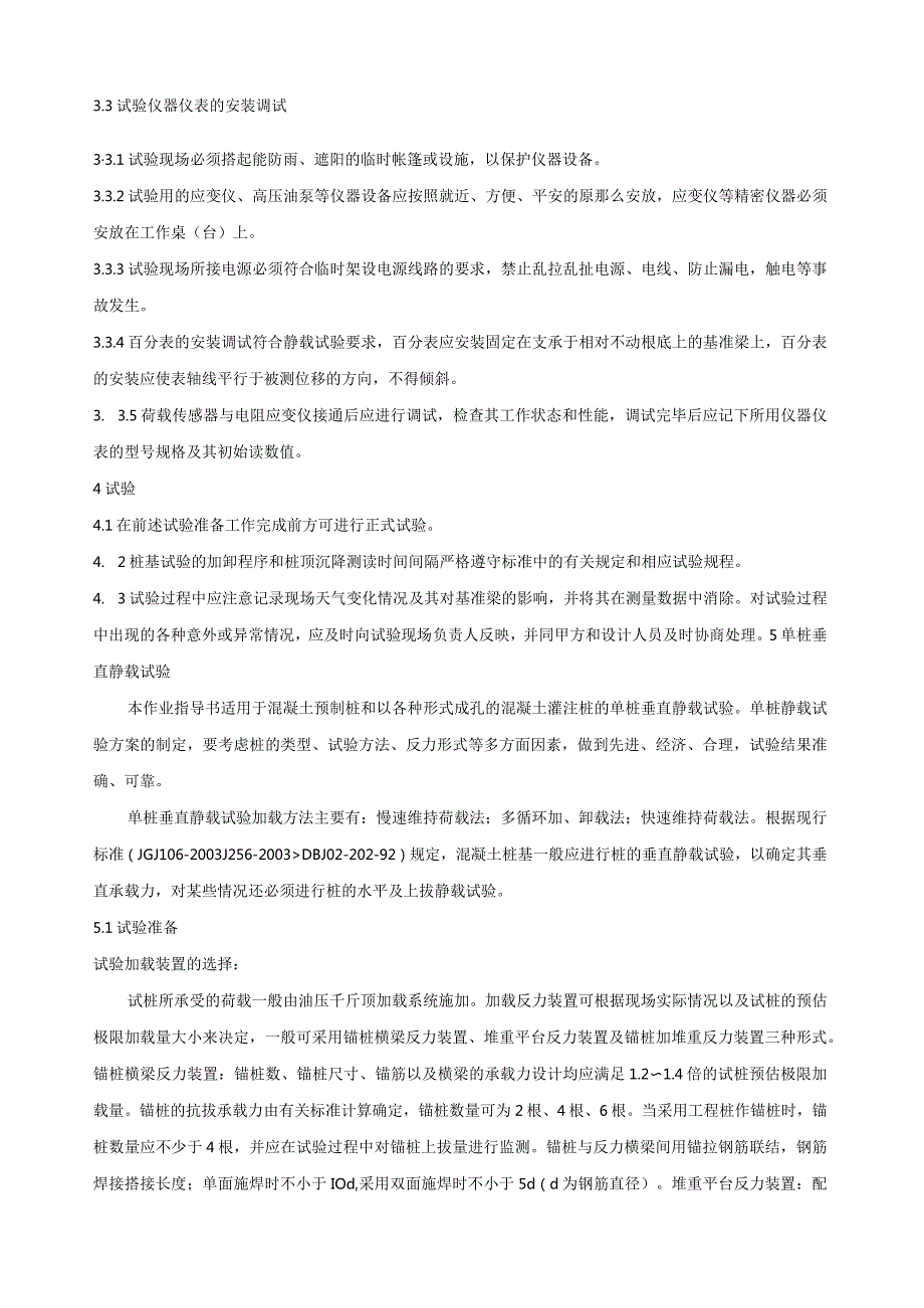 桩基静载实验作业指导书.docx_第2页