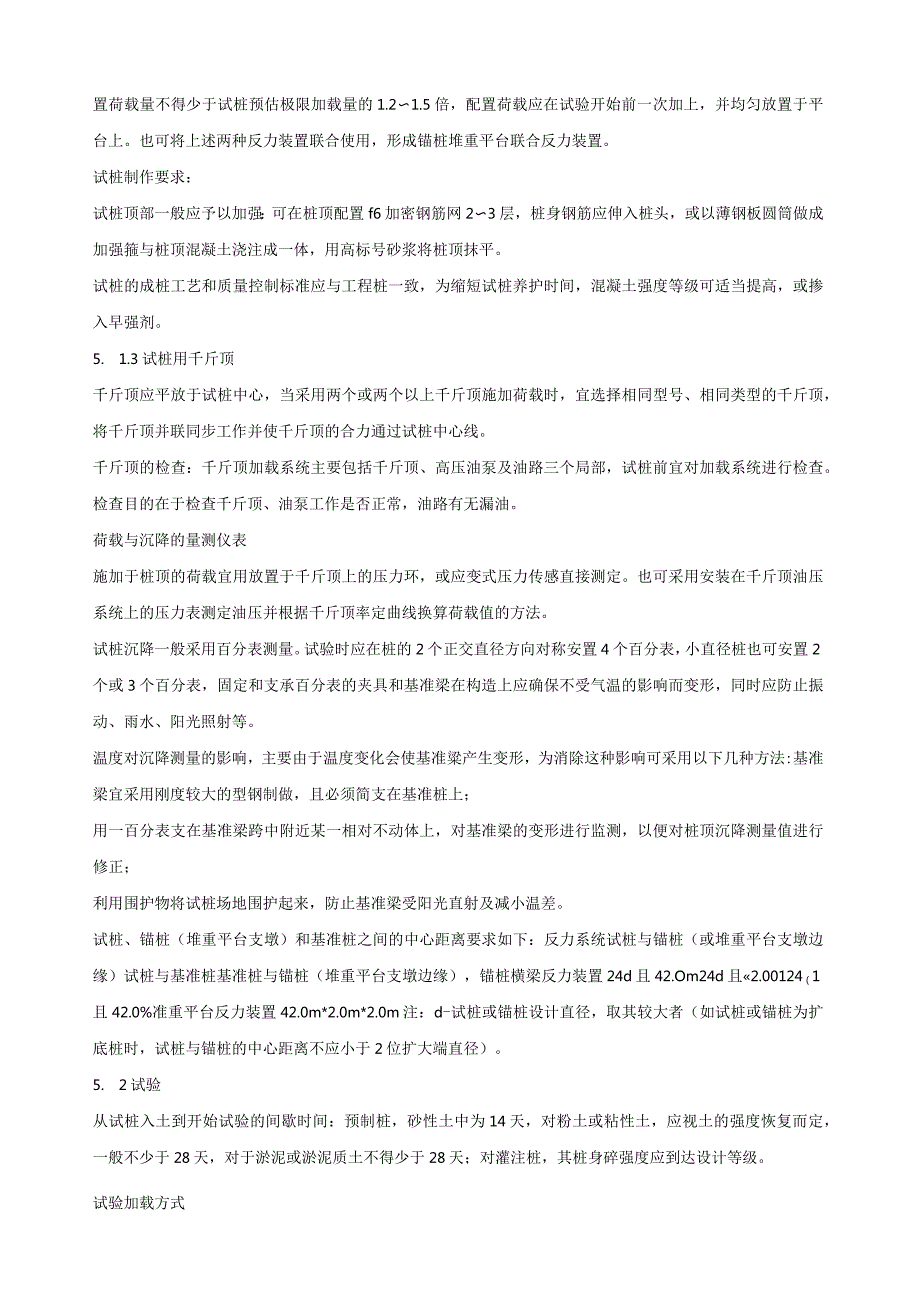桩基静载实验作业指导书.docx_第3页