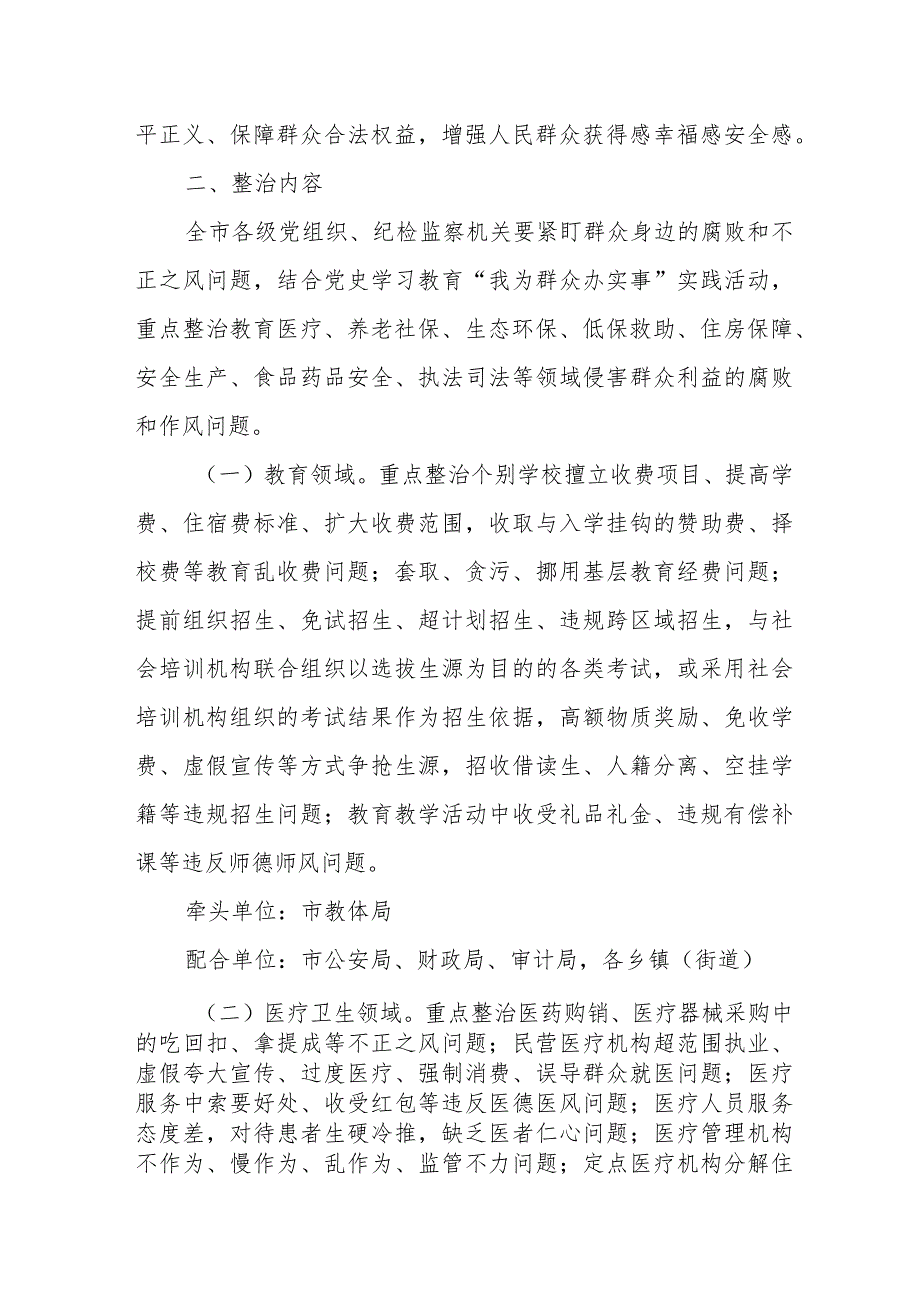 交通局2024年开展群众身边不正之风和腐败问题集中整治专项方案 汇编5份.docx_第2页