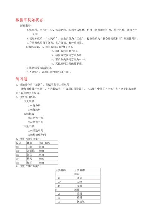 用友U8练习题.docx