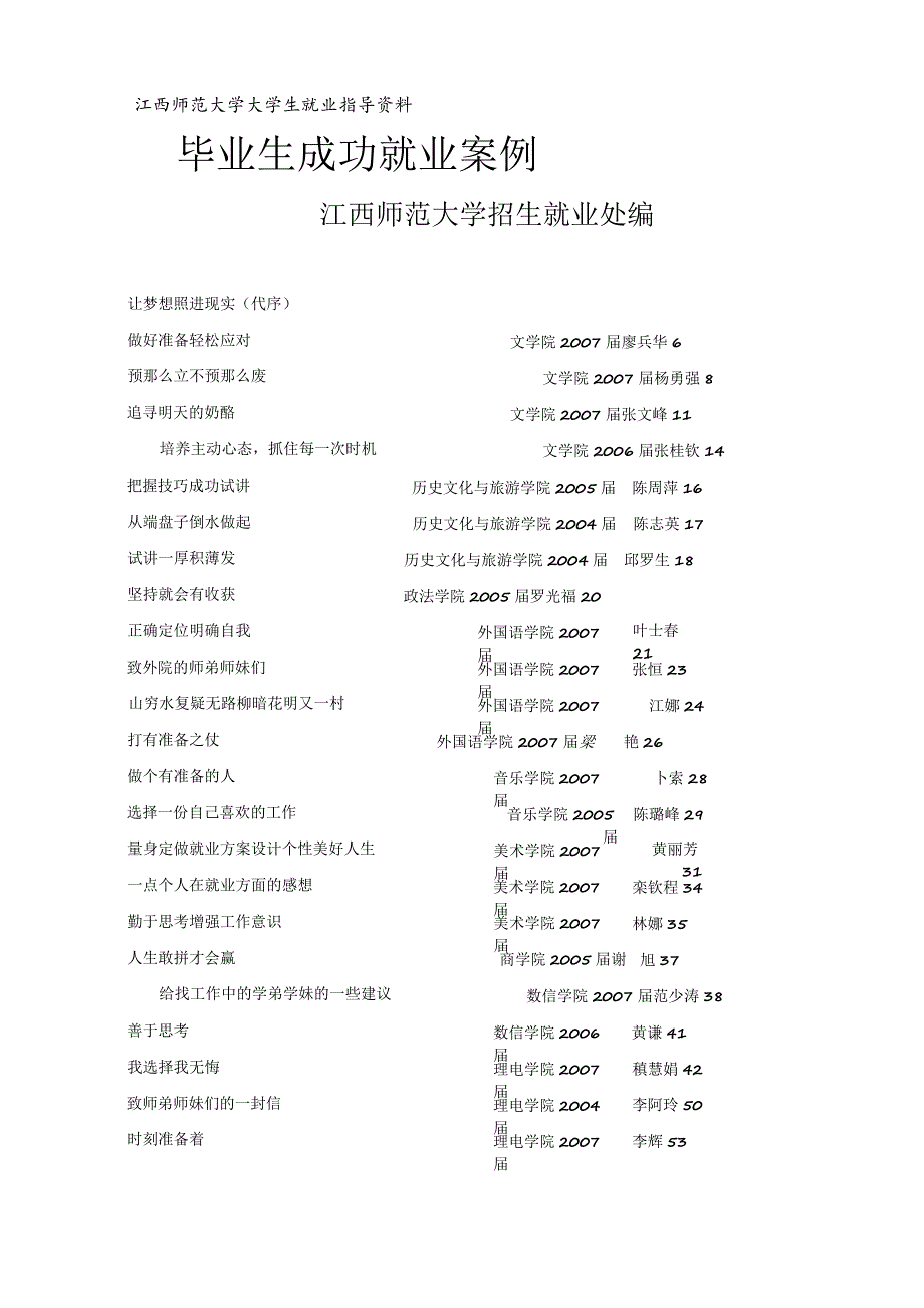毕业生成功就业案例.docx_第1页