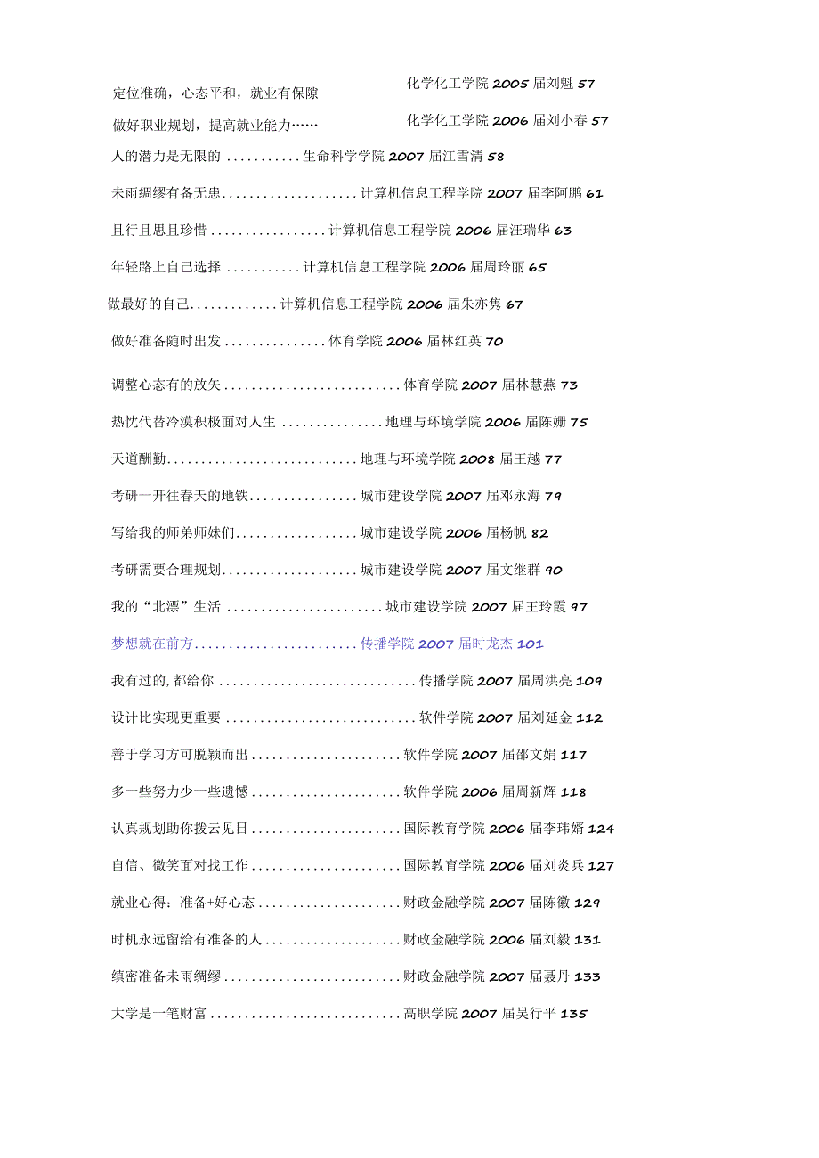 毕业生成功就业案例.docx_第2页