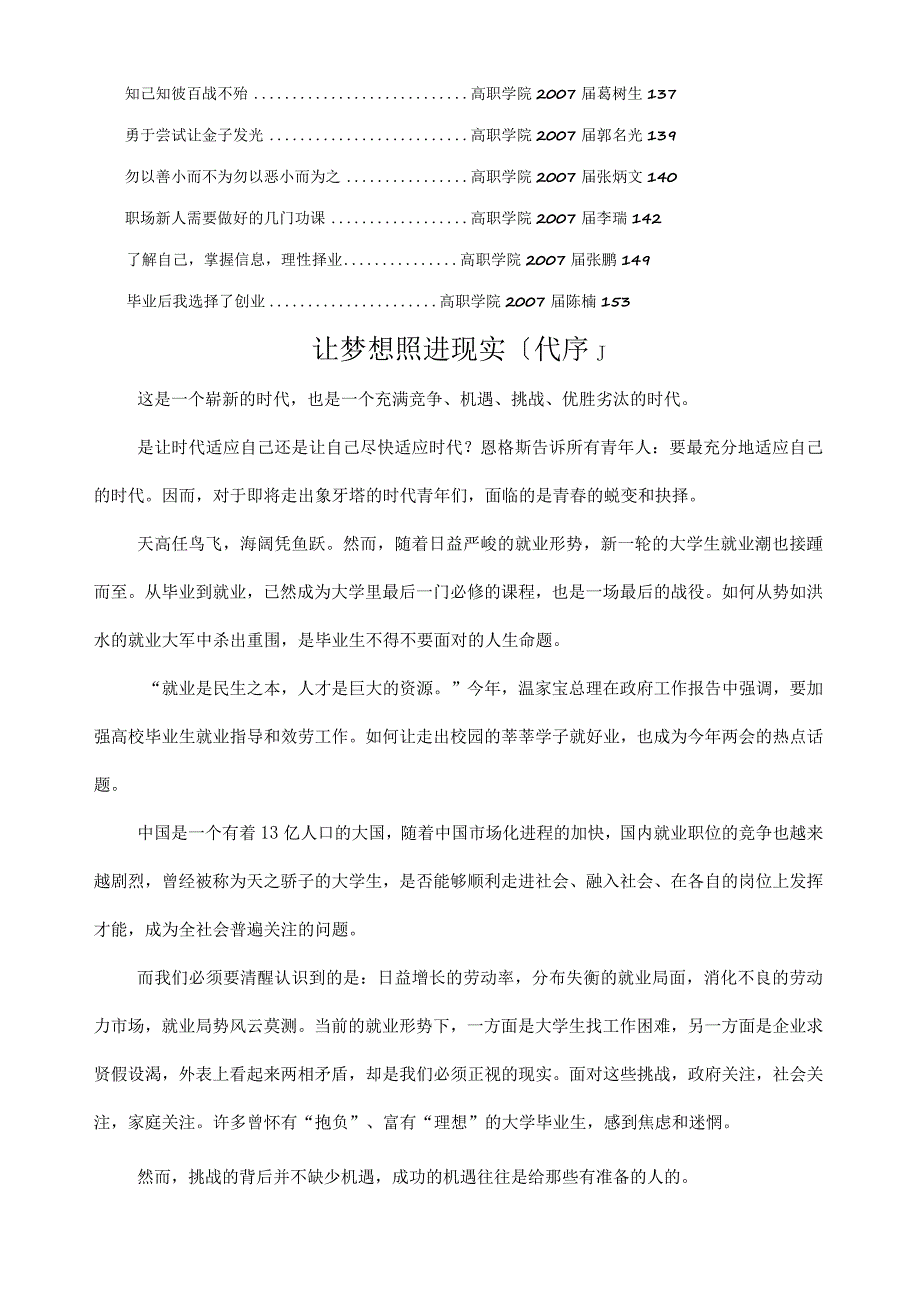 毕业生成功就业案例.docx_第3页
