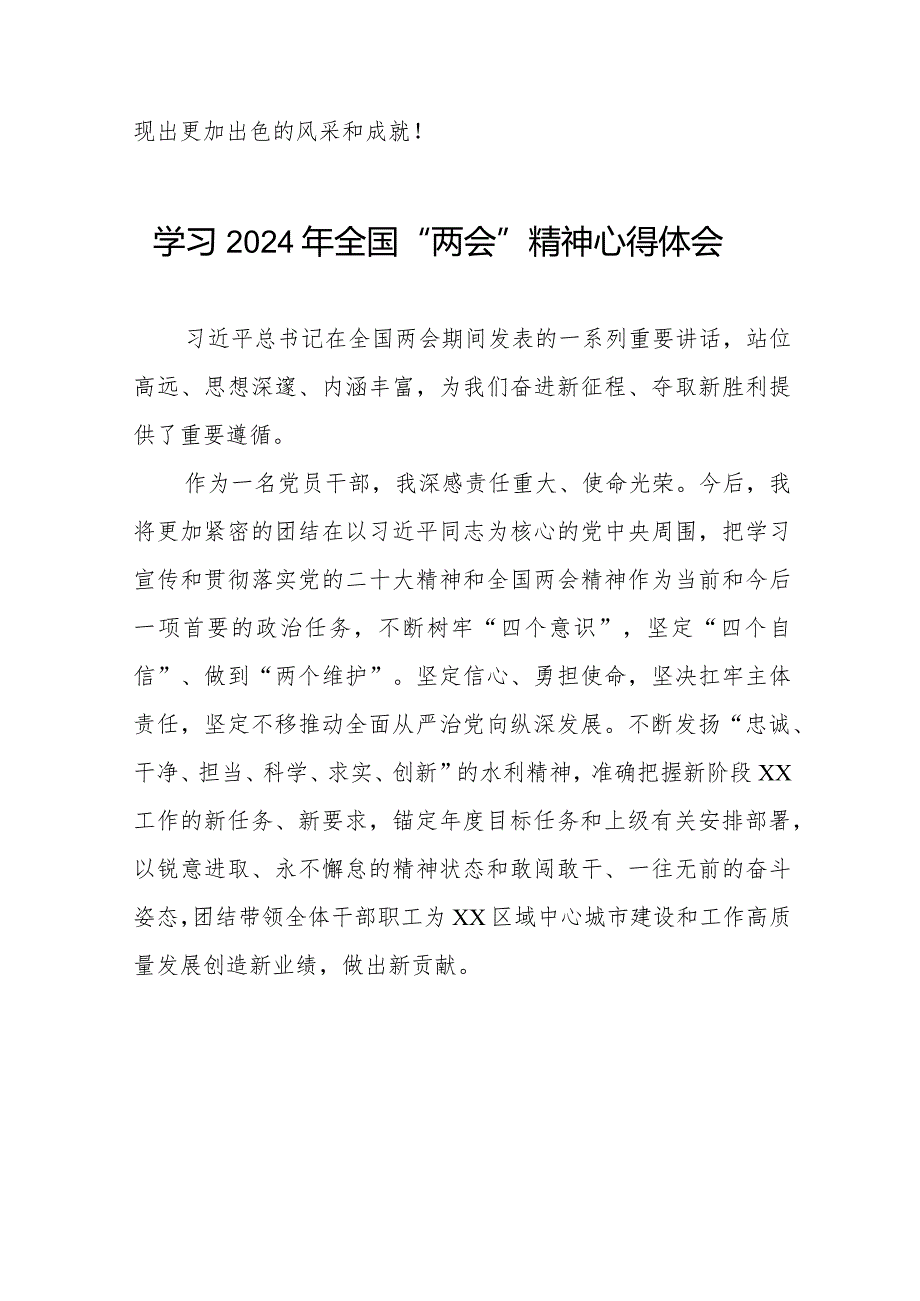 2024年全国两会精神学习体会精选范文33篇.docx_第2页