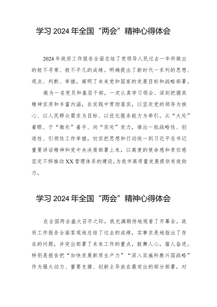 2024年全国两会精神学习体会精选范文33篇.docx_第3页