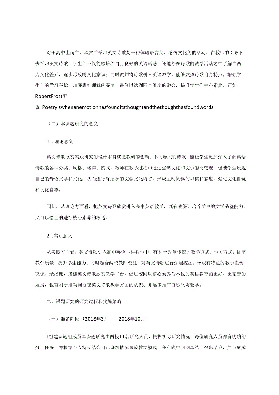 借微信公众号平台细品英文诗歌之美 论文.docx_第2页