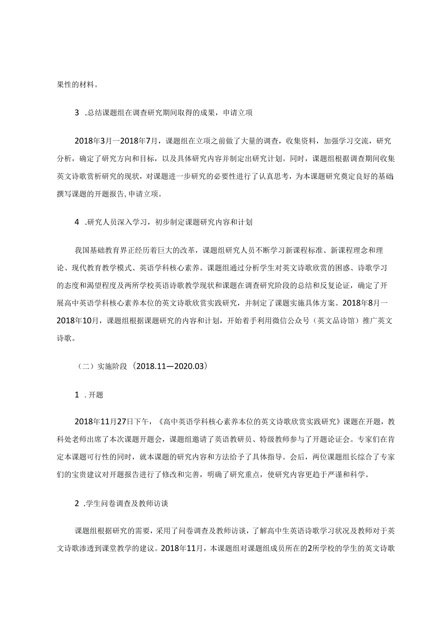 借微信公众号平台细品英文诗歌之美 论文.docx_第3页