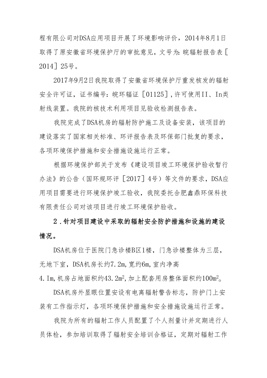 县医院DSA应用项目竣工环境保护验收结论.docx_第2页