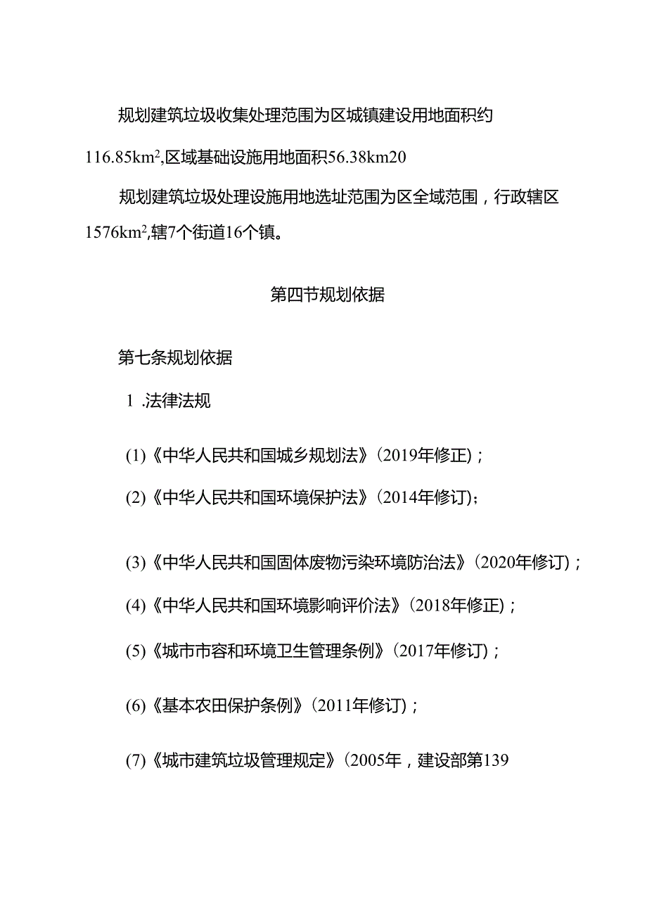 十五五建筑垃圾污染环境防治规划.docx_第3页