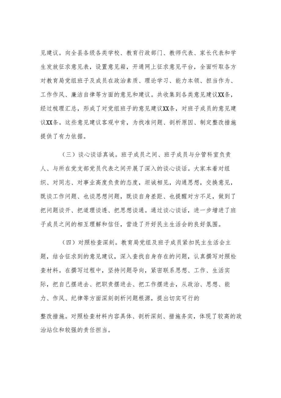 在2024年教育局党组民主生活会上的点评发言.docx_第2页