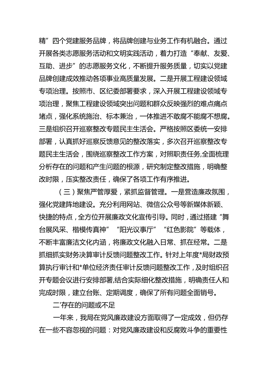 (6篇) 2024年党风廉政工作总结报告范文.docx_第2页