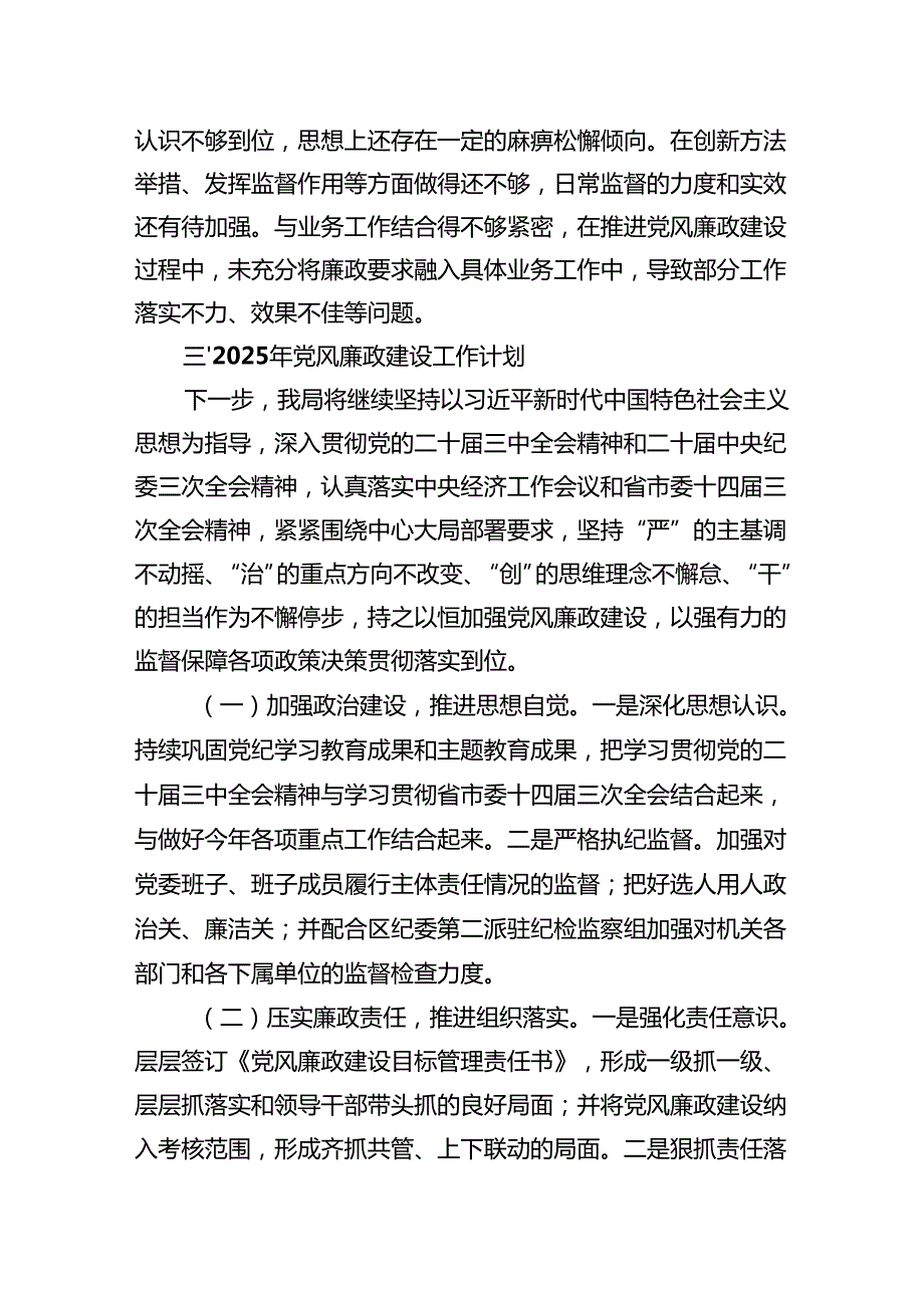 (6篇) 2024年党风廉政工作总结报告范文.docx_第3页