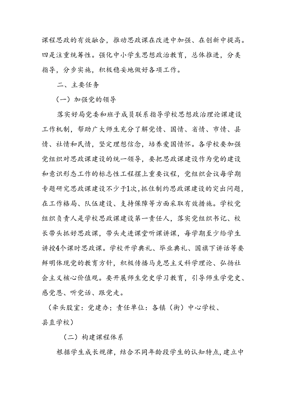 2024年中小学《思政课建设》工作方案 （5份）.docx_第2页