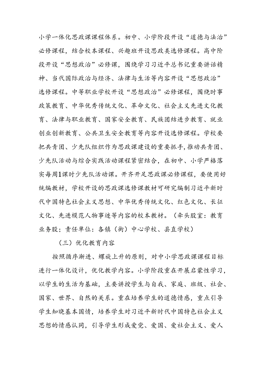 2024年中小学《思政课建设》工作方案 （5份）.docx_第3页