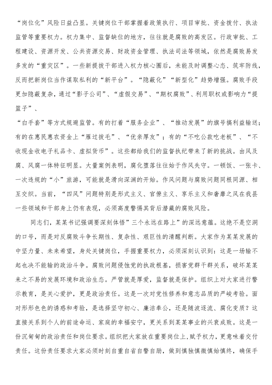 县纪委书记在2025年全县年轻干部、新提拔干部、关键岗位干部警示教育座谈会上的讲话.docx_第2页