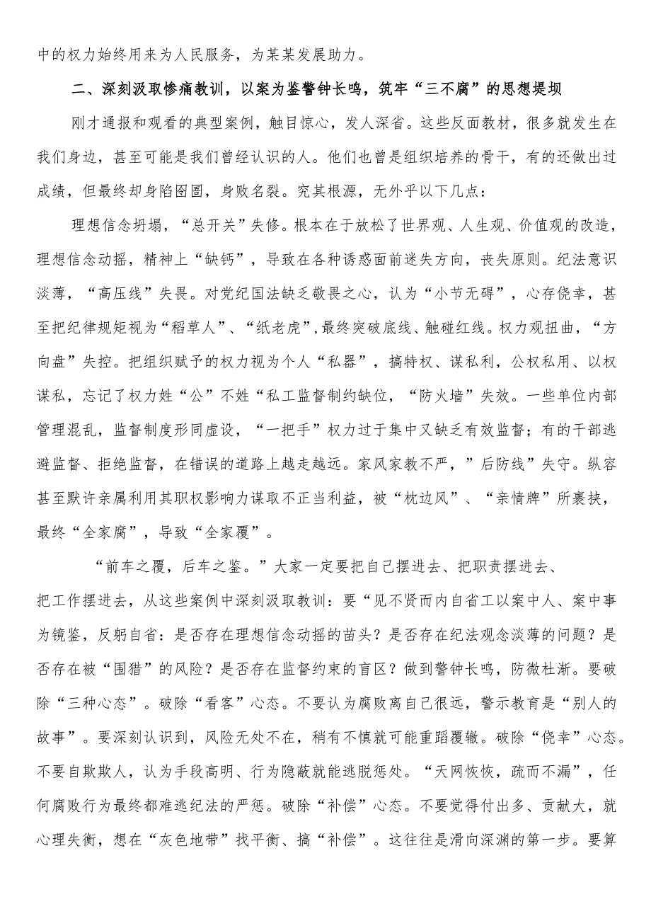 县纪委书记在2025年全县年轻干部、新提拔干部、关键岗位干部警示教育座谈会上的讲话.docx_第3页
