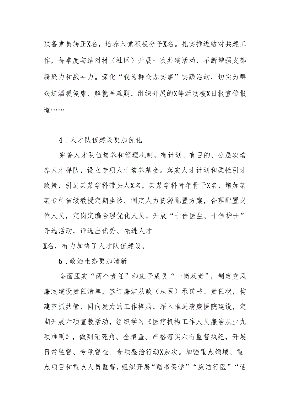 XX医院2024党建工作总结.docx_第3页