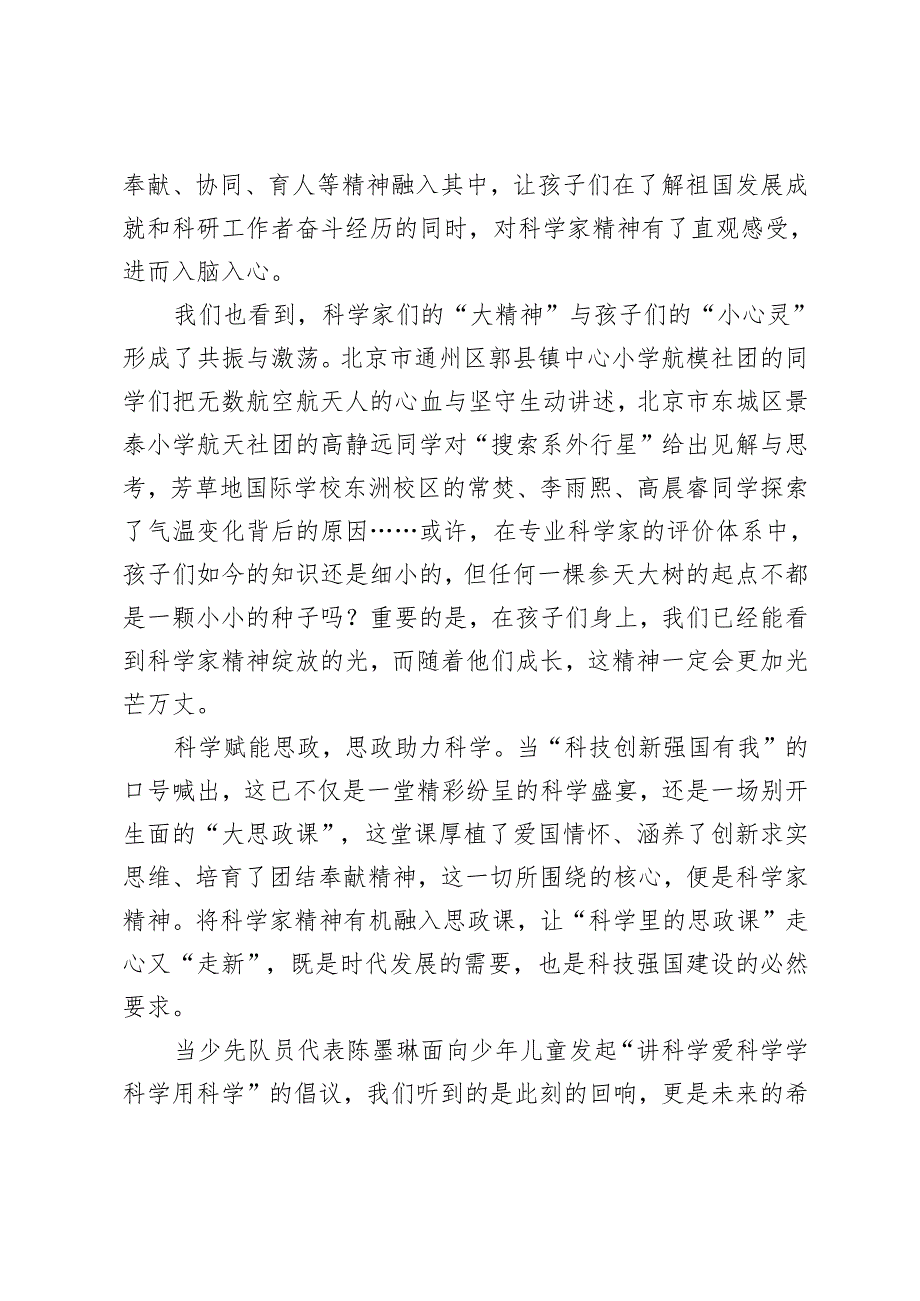 3篇 2024年收看“科技创新 强国有我”少年儿童科技创享思政课心得体会.docx_第2页