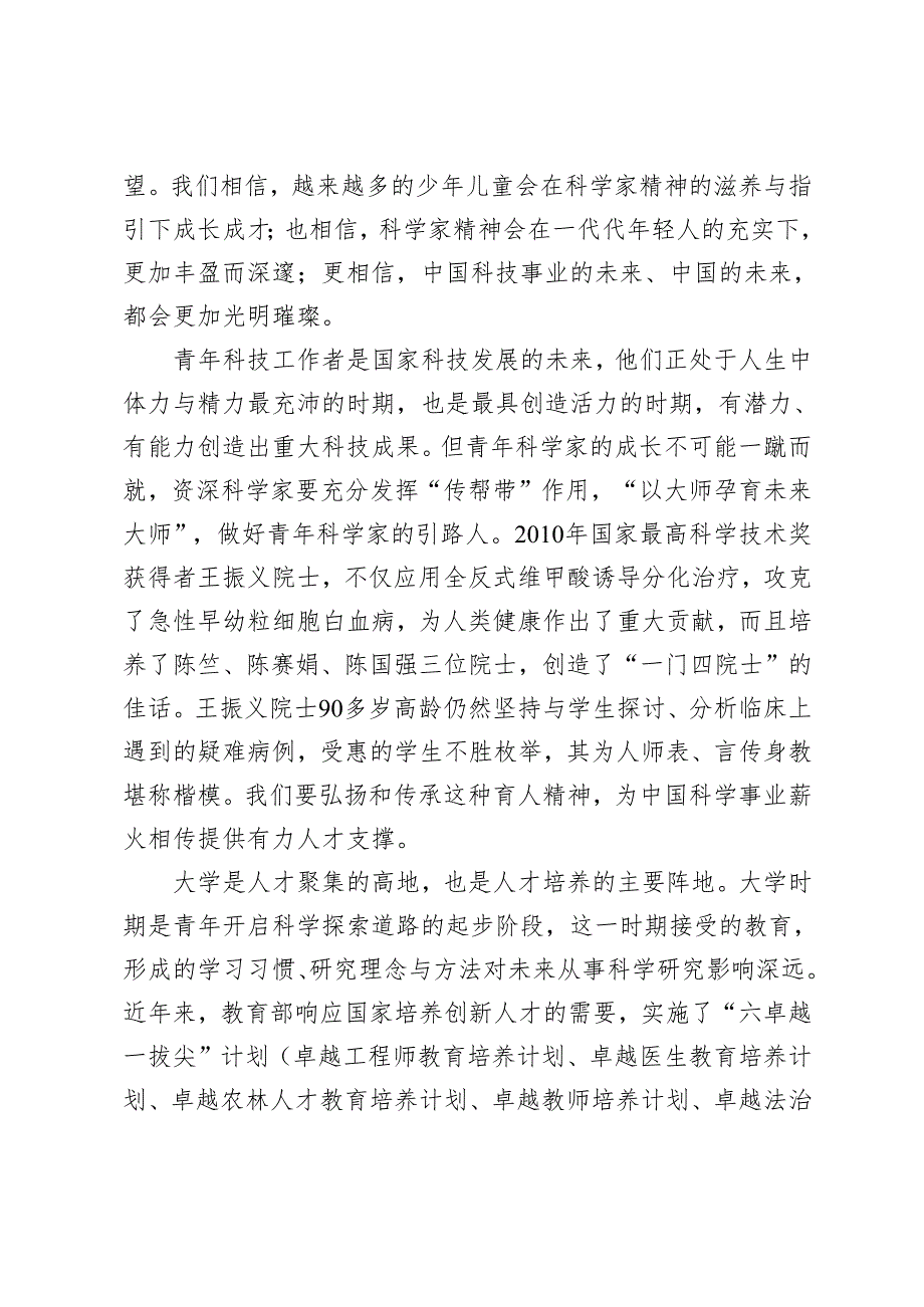3篇 2024年收看“科技创新 强国有我”少年儿童科技创享思政课心得体会.docx_第3页