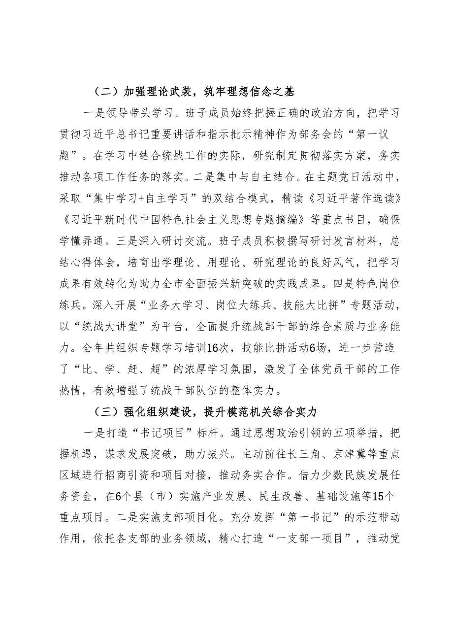 统战部2024年抓基层党建工作述职报告.docx_第2页