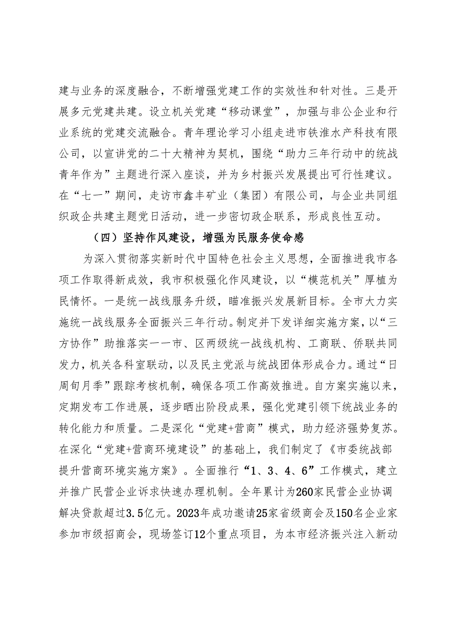 统战部2024年抓基层党建工作述职报告.docx_第3页