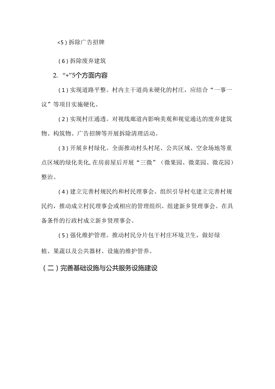 乡村风貌提升工作要点和流程.docx_第2页
