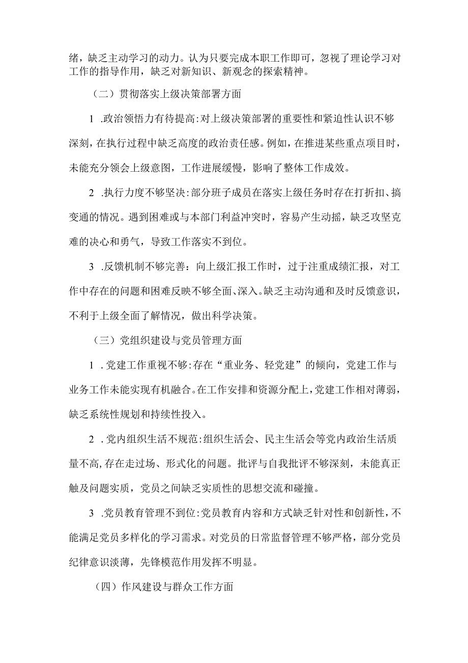 2025年巡视巡察专题生活会对照检查材料与2025年专题生活会带头在遵规守纪、清正廉洁前提下勇于担责、敢于创新等“四个带头方面”个人对照.docx_第2页