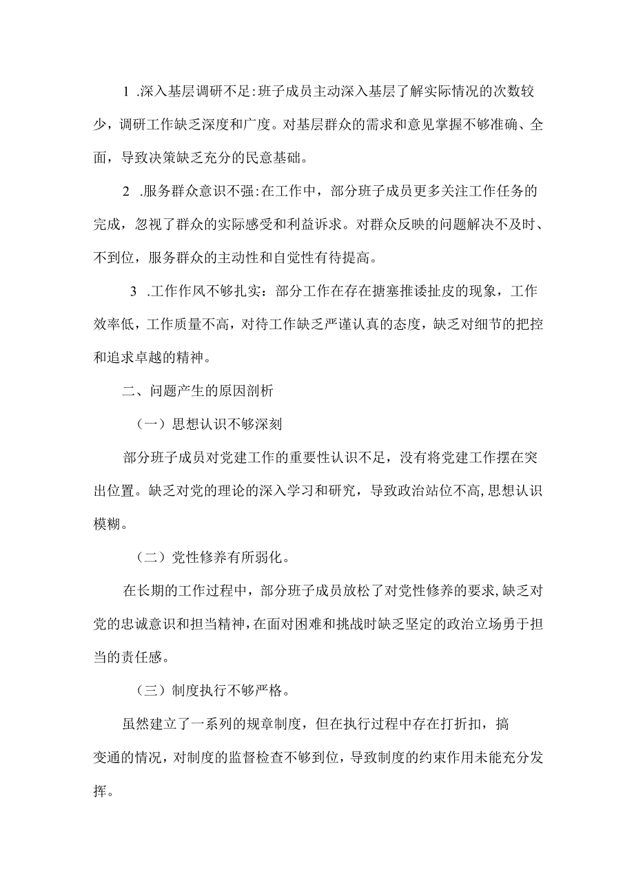 2025年巡视巡察专题生活会对照检查材料与2025年专题生活会带头在遵规守纪、清正廉洁前提下勇于担责、敢于创新等“四个带头方面”个人对照.docx_第3页