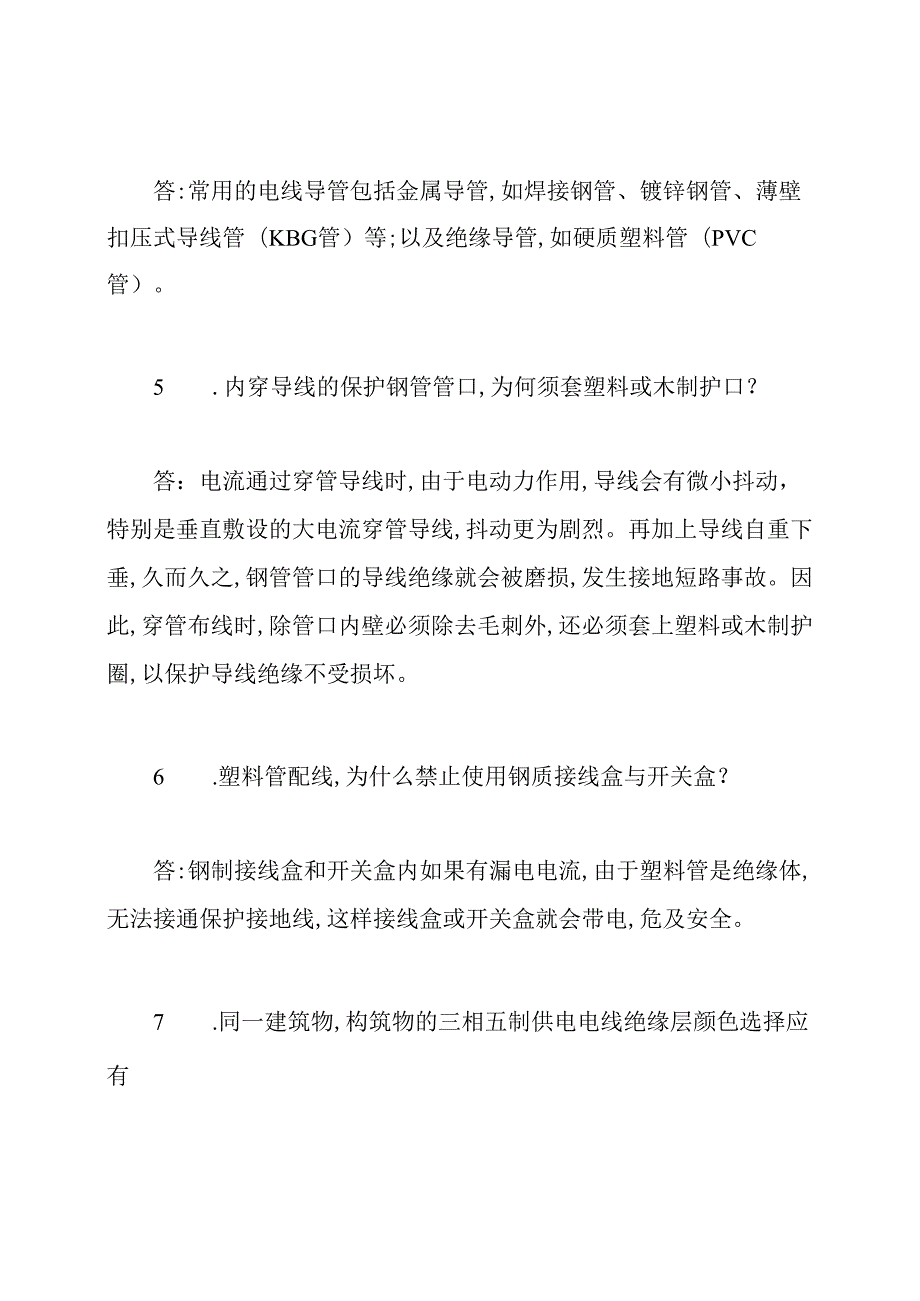建筑电气中级工程师答辩实务题及答案.docx_第2页