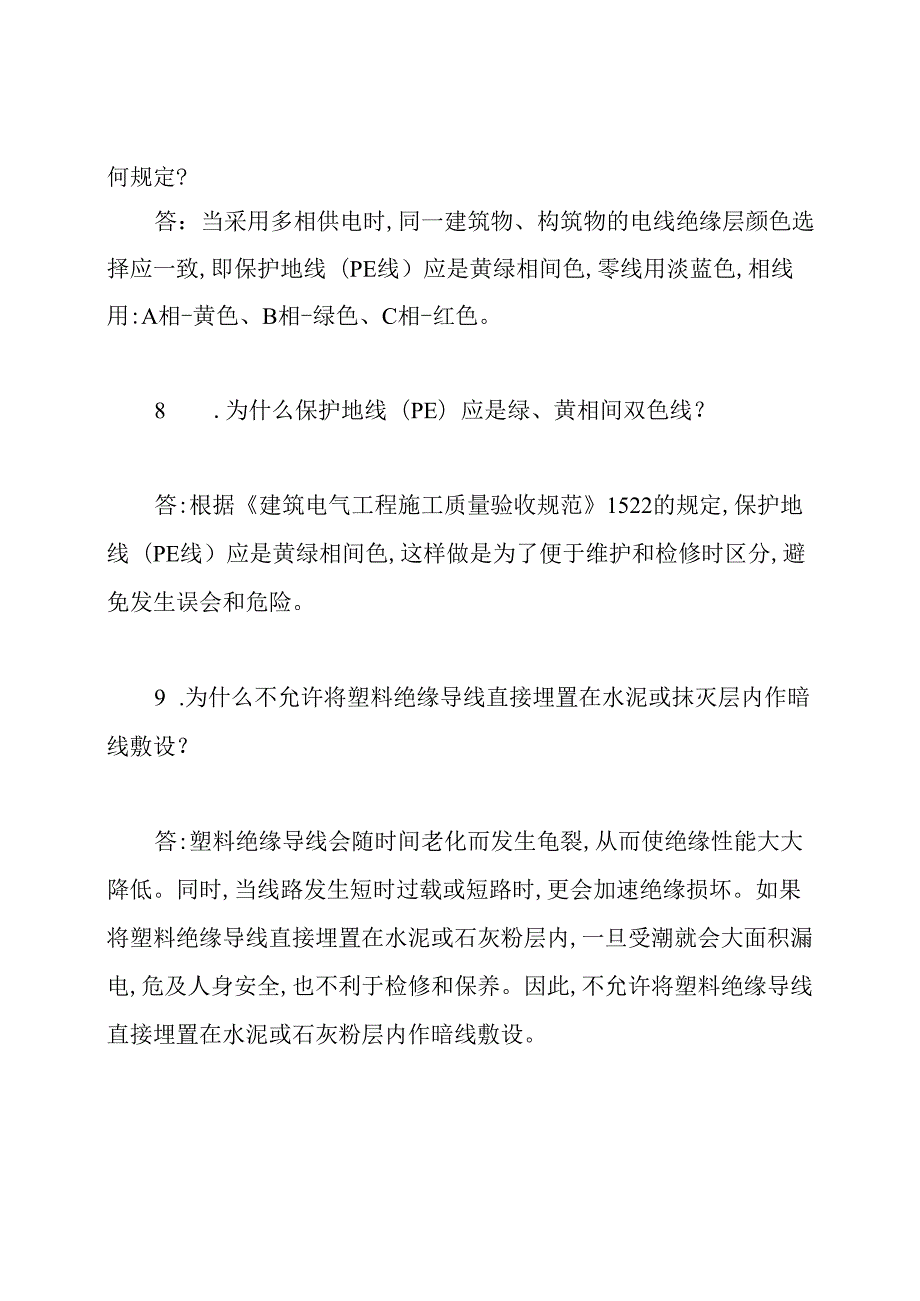 建筑电气中级工程师答辩实务题及答案.docx_第3页