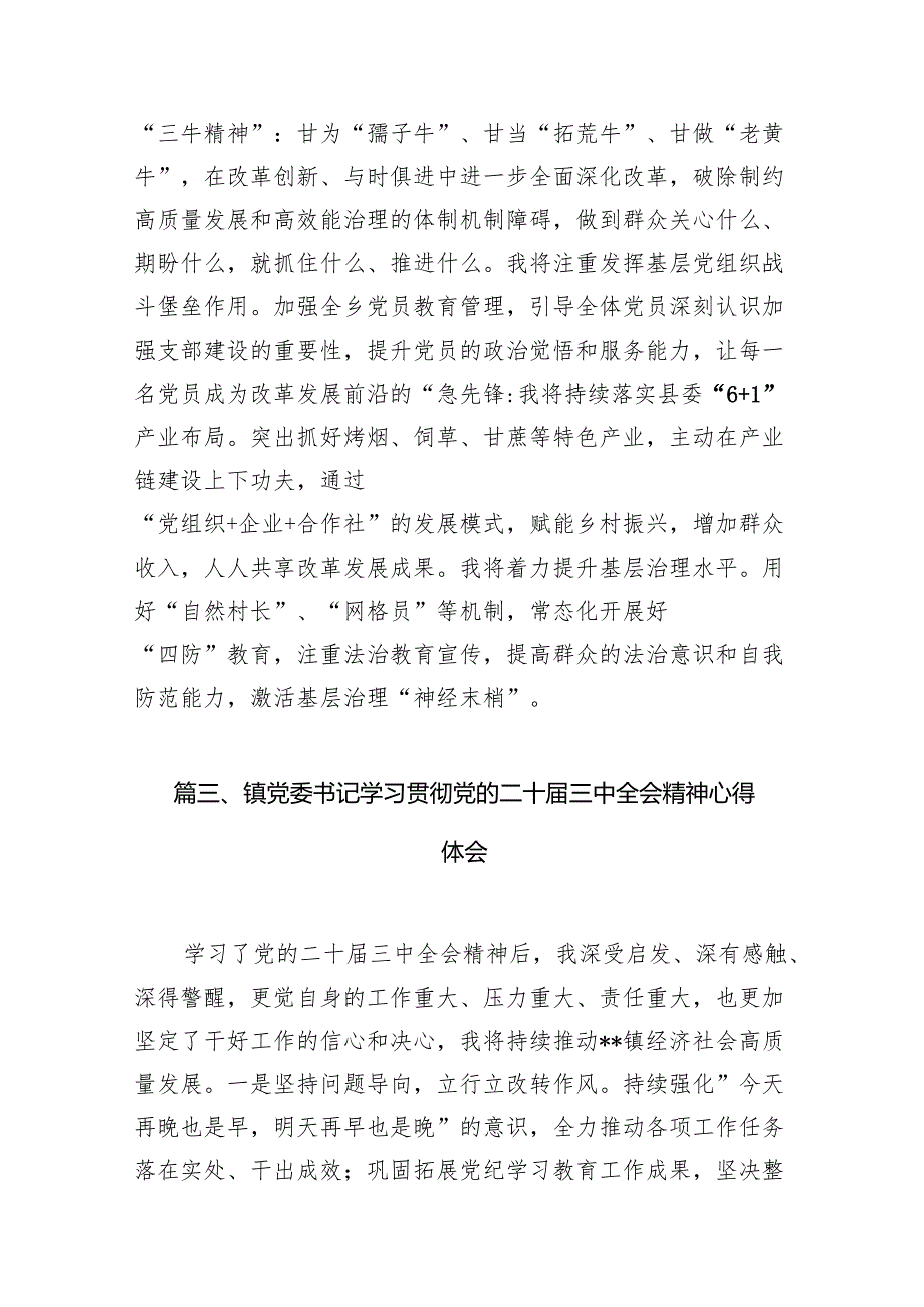 （11篇）镇政府干部学习贯彻党的二十三中全会精神心得体会集合.docx_第3页