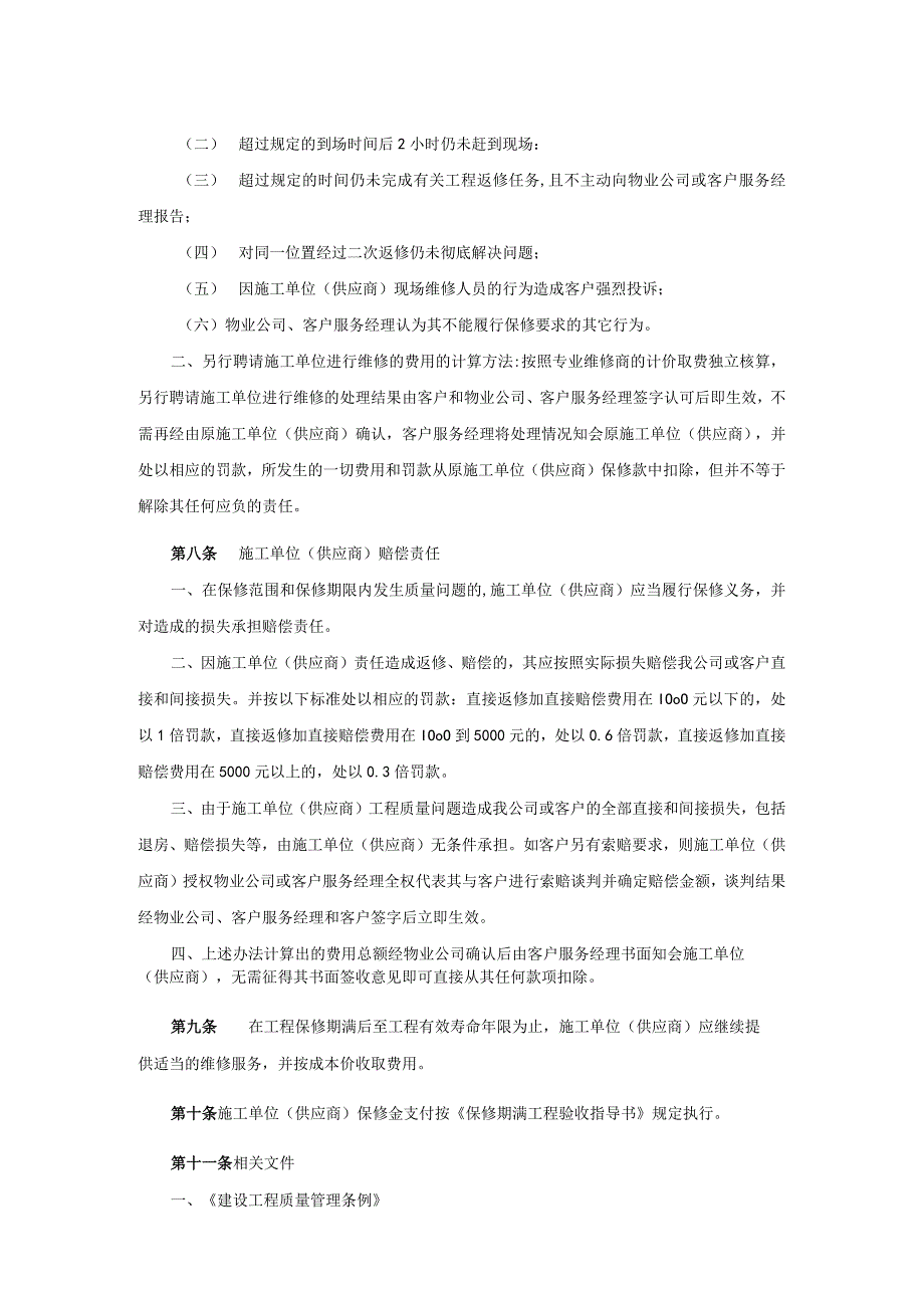 某某地产苏州企业施工单位（供应商）客户服务工作指导书.docx_第3页