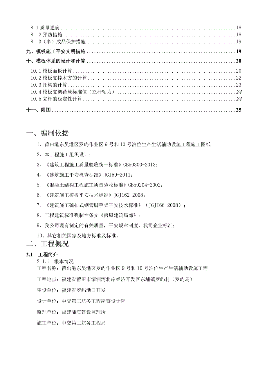 混凝土模板支撑工程安全专项施工方案.docx_第2页