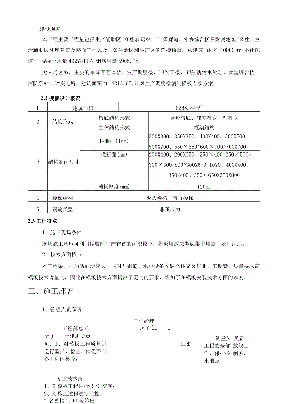 混凝土模板支撑工程安全专项施工方案.docx_第3页