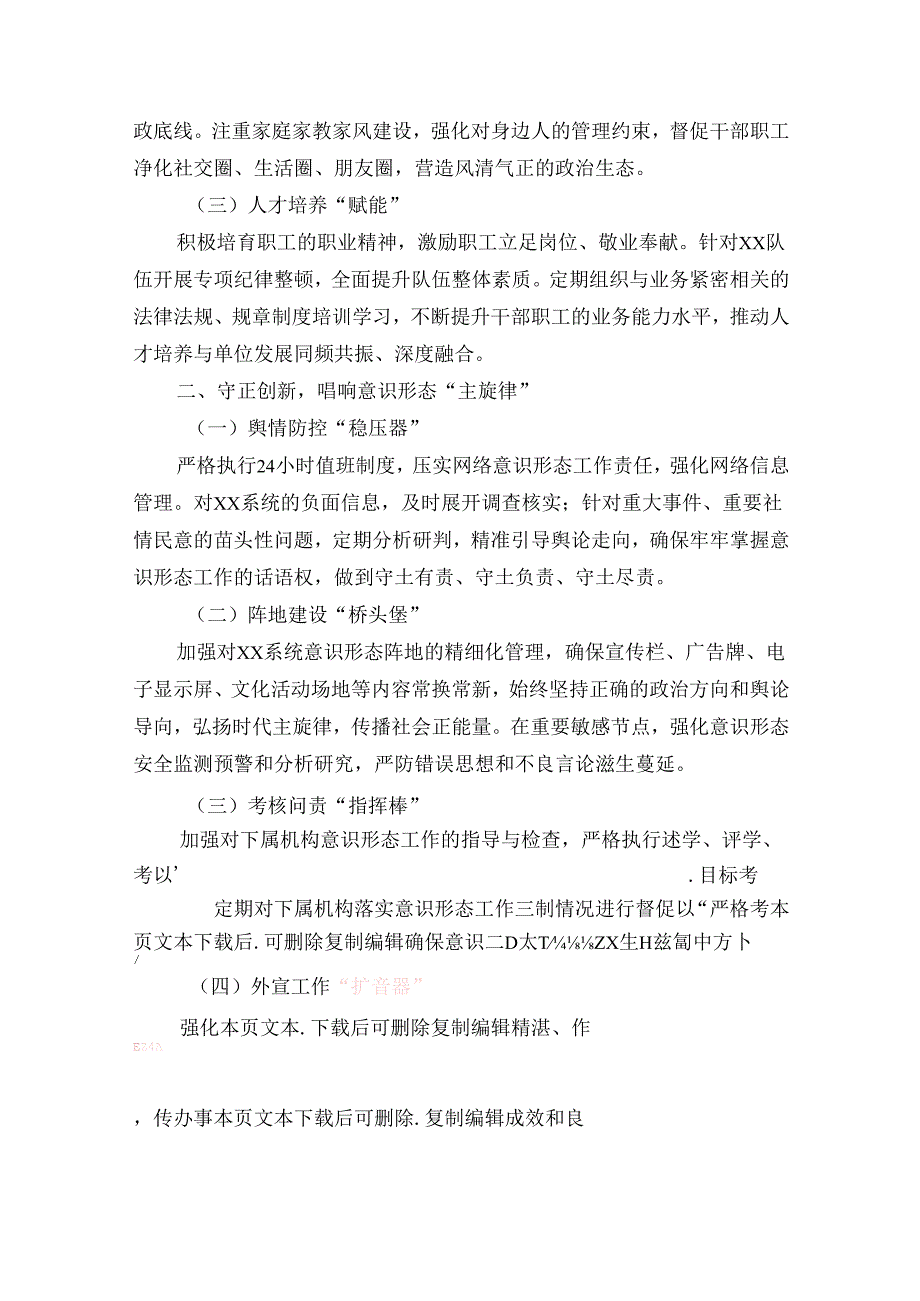 1.机关单位意识形态工作总结（精选）.docx_第2页