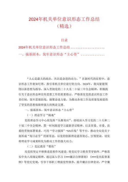 1.机关单位意识形态工作总结（精选）.docx